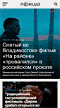 Mobile Screenshot of primafisha.ru